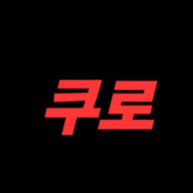 Profile image of 쿠로