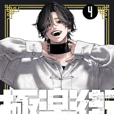 Profile image of 夜