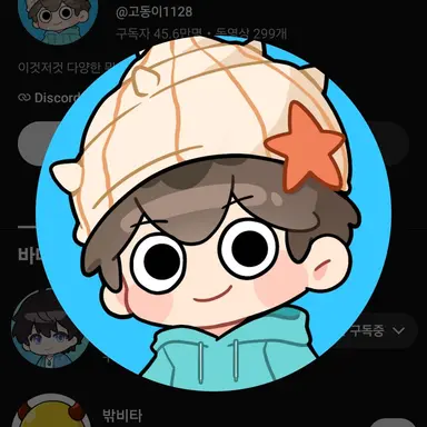 Profile image of 고동
