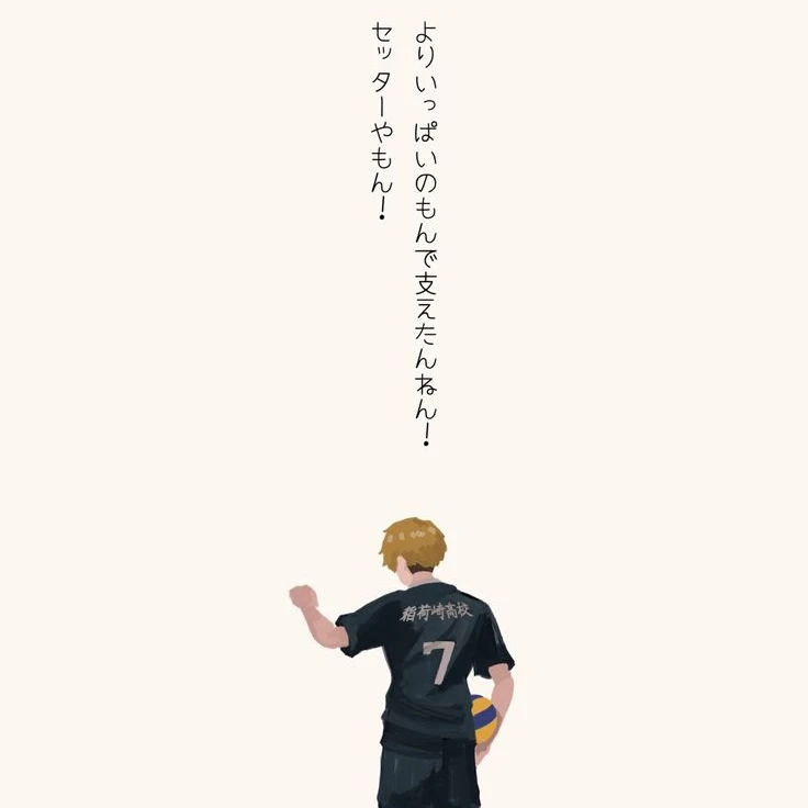 宮侑