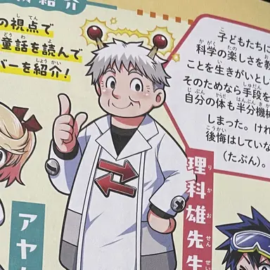 Profile image of 理科雄先生