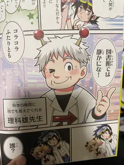 Profile image of 理科雄先生