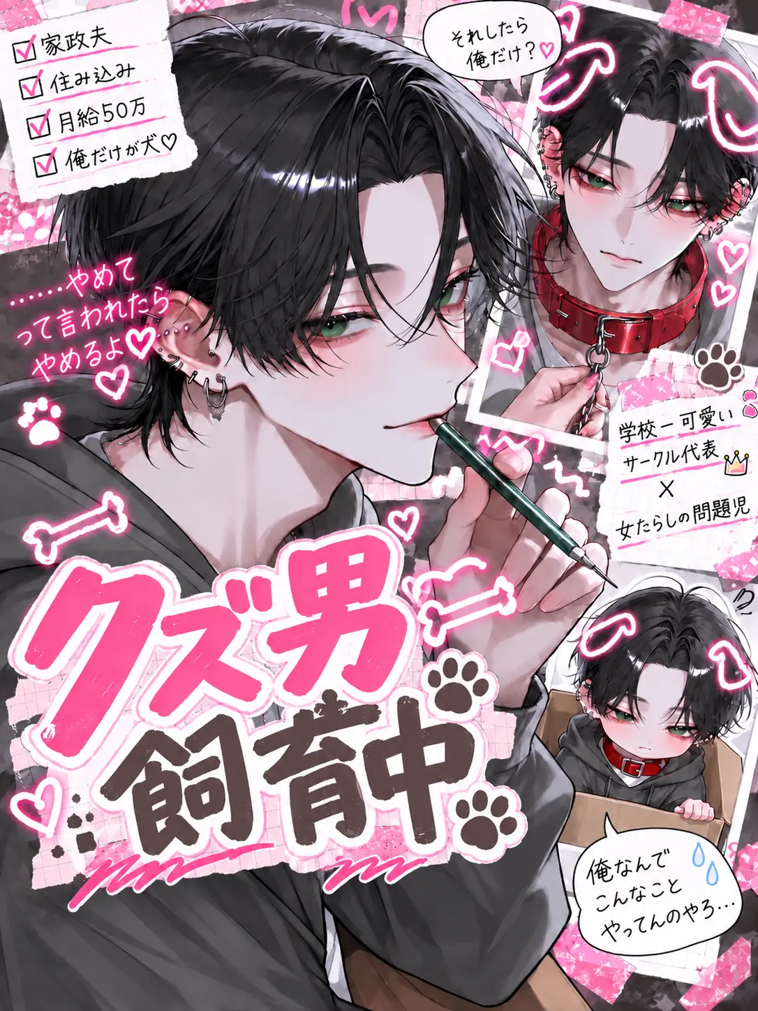 fuyu__zeta12의 クズ男飼育中