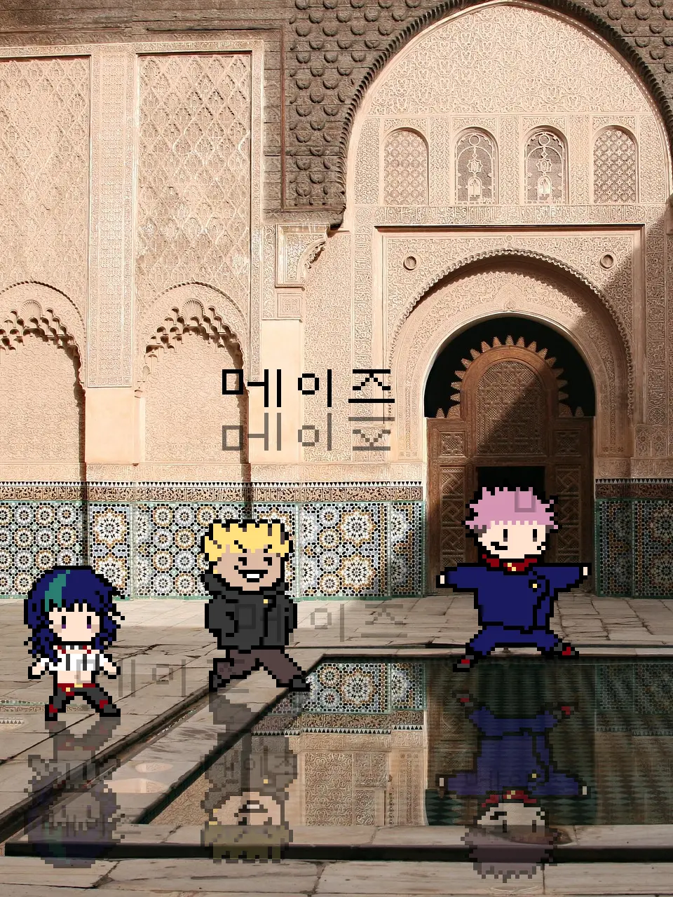 MAYISZE의 주술회전 (학교침입)