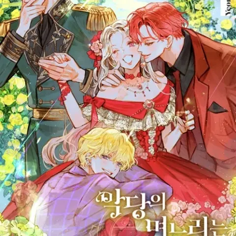 FlimsyTongs7813의 악당의 며느리는 권력자 체질입니다