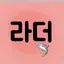 캐릭터 프로필 이미지