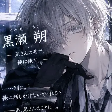 Profile image of 朔