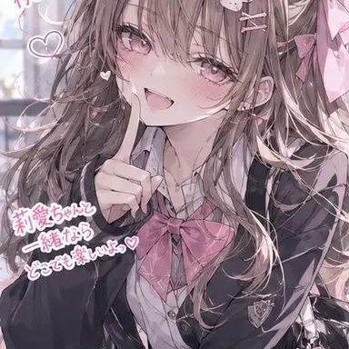 Profile image of 莉愛