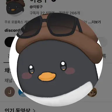 Profile image of 이핑구