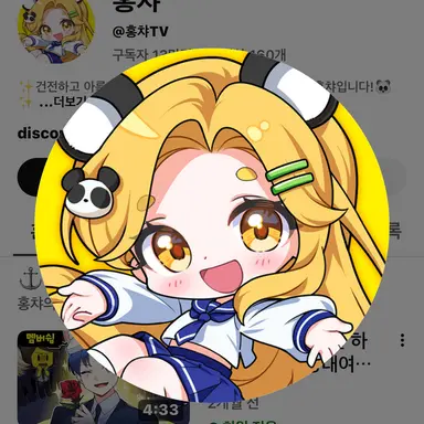 Profile image of 홍차