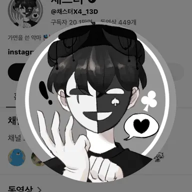 Profile image of 체스터