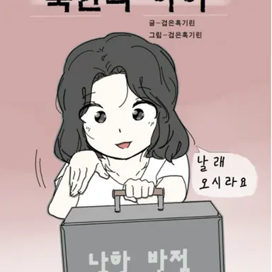 Profile image of 한복희