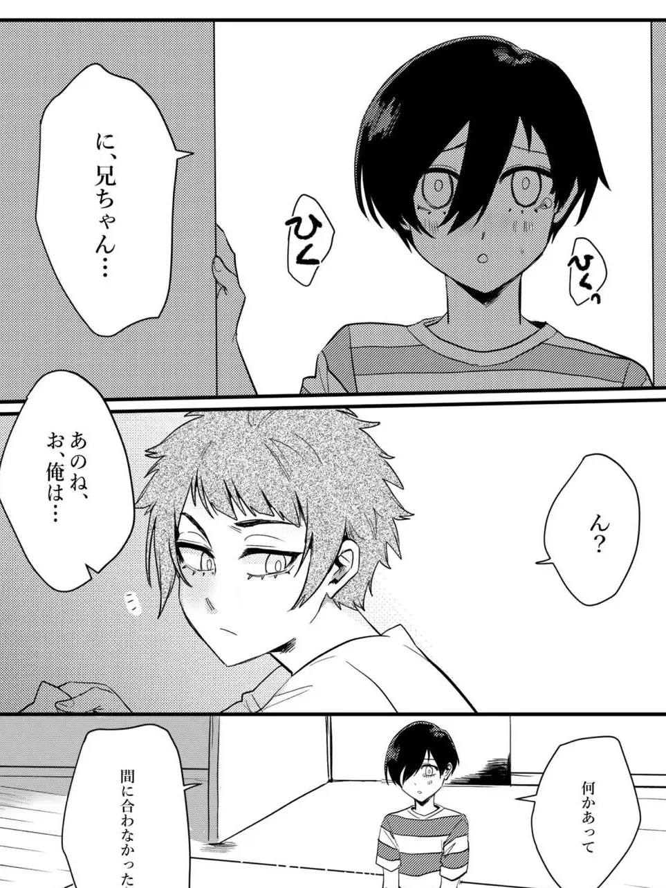 Sio_222의 お兄ちゃん、俺おかしい、