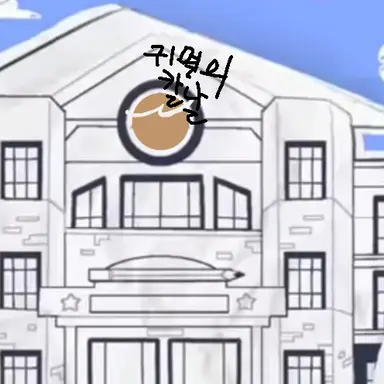 Profile image of 귀살대 학생들