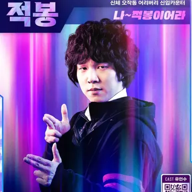 Profile image of 나적봉