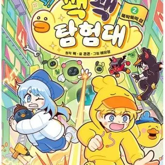 TAKYOONJI의 꽥꽥 탐험대 파자마 파티!