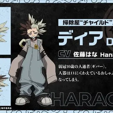 Profile image of ディア