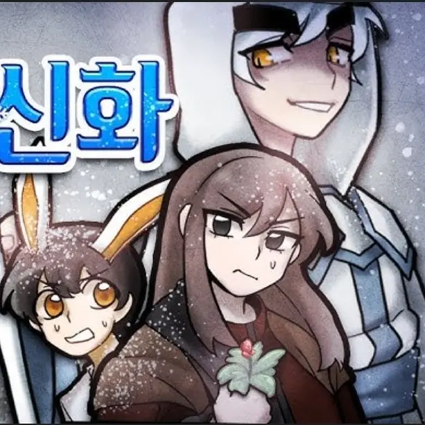 BaldFace6409의 '모두 하얗게 지워버리고 싶었습니다'