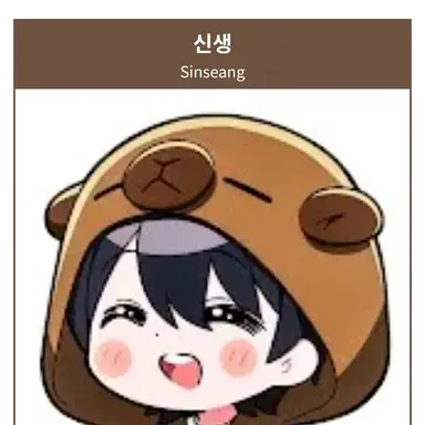 Profile image of 신생