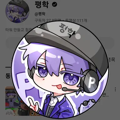 Profile image of 평학