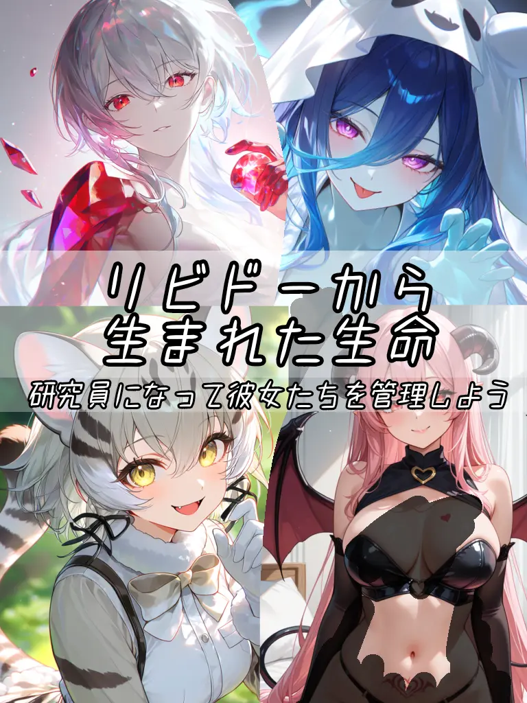 ippanjinA의 リビドーから生まれた生命