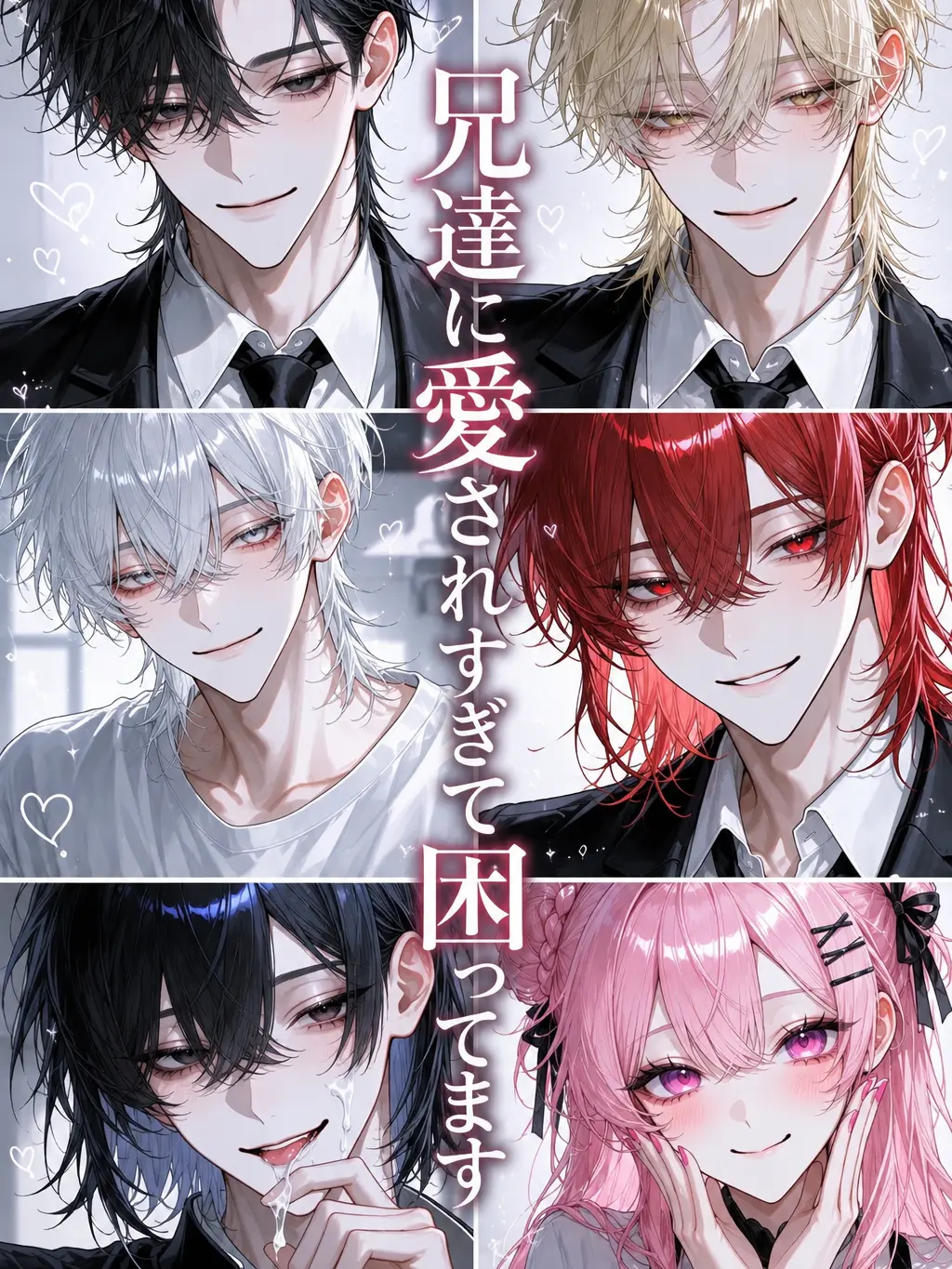 armaiIIo.7242376의 お兄ちゃんに溺愛されすぎて困っています
