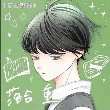 Profile image of 重