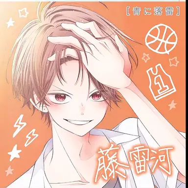 Profile image of 雷河
