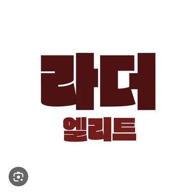 Profile image of 라더