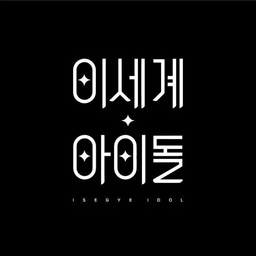 blesha1217의 이세계아이돌