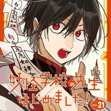Profile image of 妖 はじ