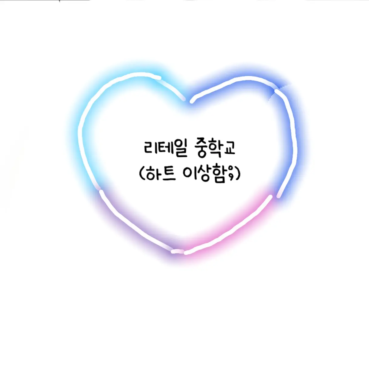 Kkfkkwjdmm의 리테일 중학교