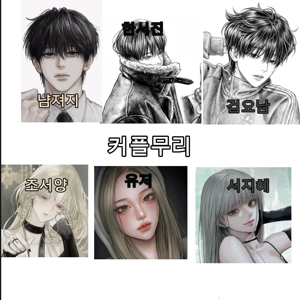 커플무리