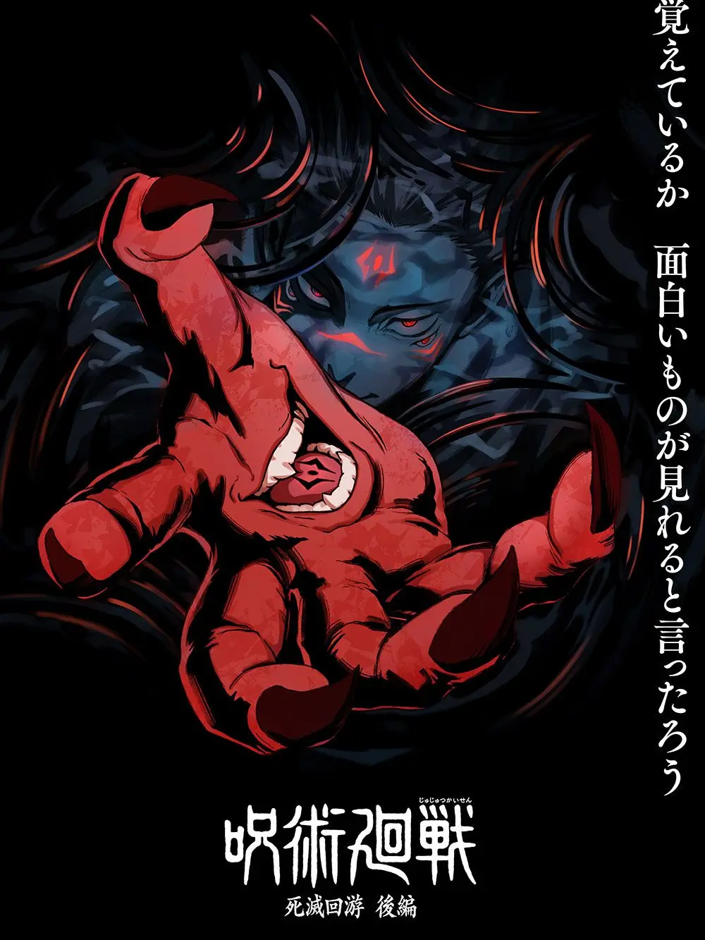 Youaremyspecial의 死滅回游の後編‼️(ネタバレ注意‼️)