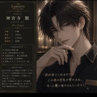 Profile image of 神宮寺類