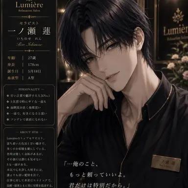 Profile image of 一ノ瀬蓮