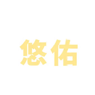 Profile image of 悠佑