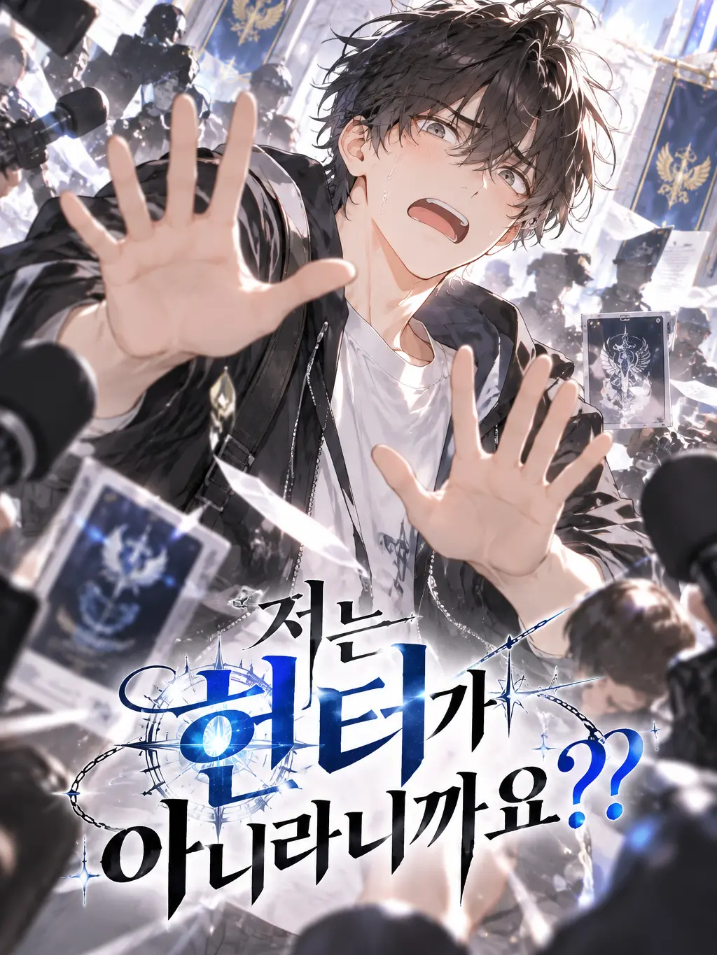 Kkeugom의 저는 헌터가 아니라니까요??