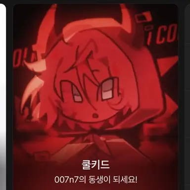 Profile image of 쿨키드