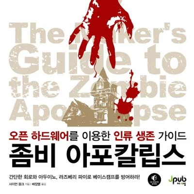 좀비 아포칼립스