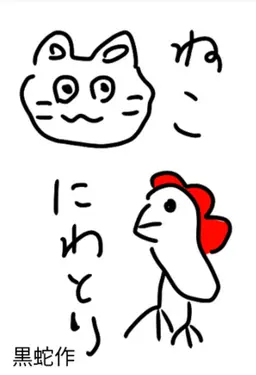 Profile image of 黒蛇