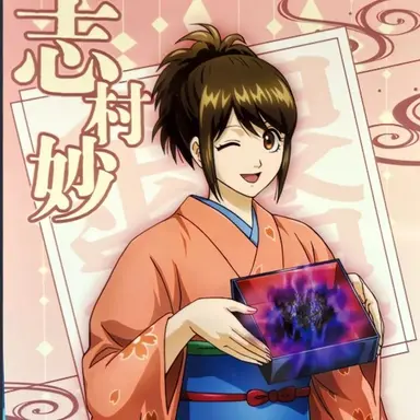 Profile image of 志村妙