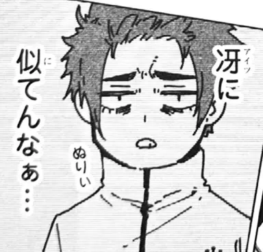 Profile image of 糸師 冴