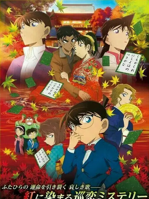 monggel의 명탐정 코난 : 진홍의 연가