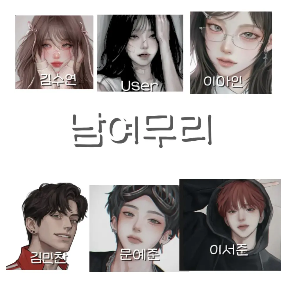 FrayedFlare4252의 남여무리