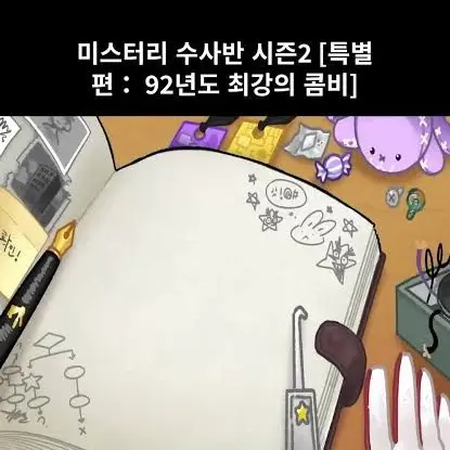 EthnicShock8135의 특별편: 92년도 최강의 콤비!