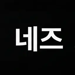Profile image of 네즈