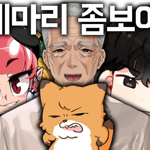 Oscar0116의 개네마리(좀비)