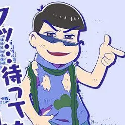 Profile image of カラ松