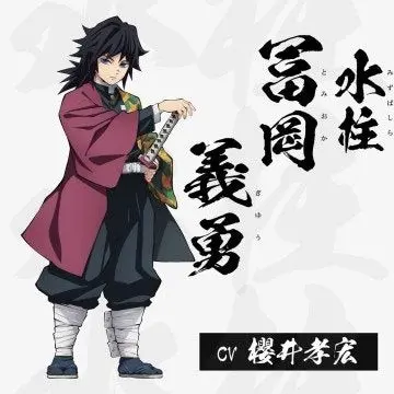 Profile image of 토미오카 기유